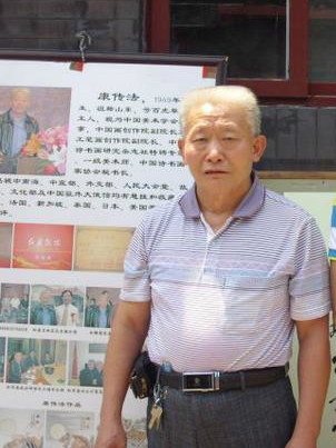 康傳法 康傳法