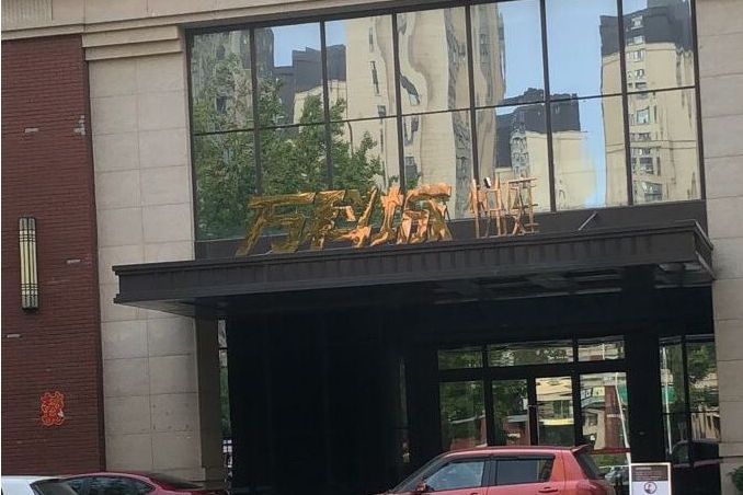 萬科悅庭 萬科悅庭