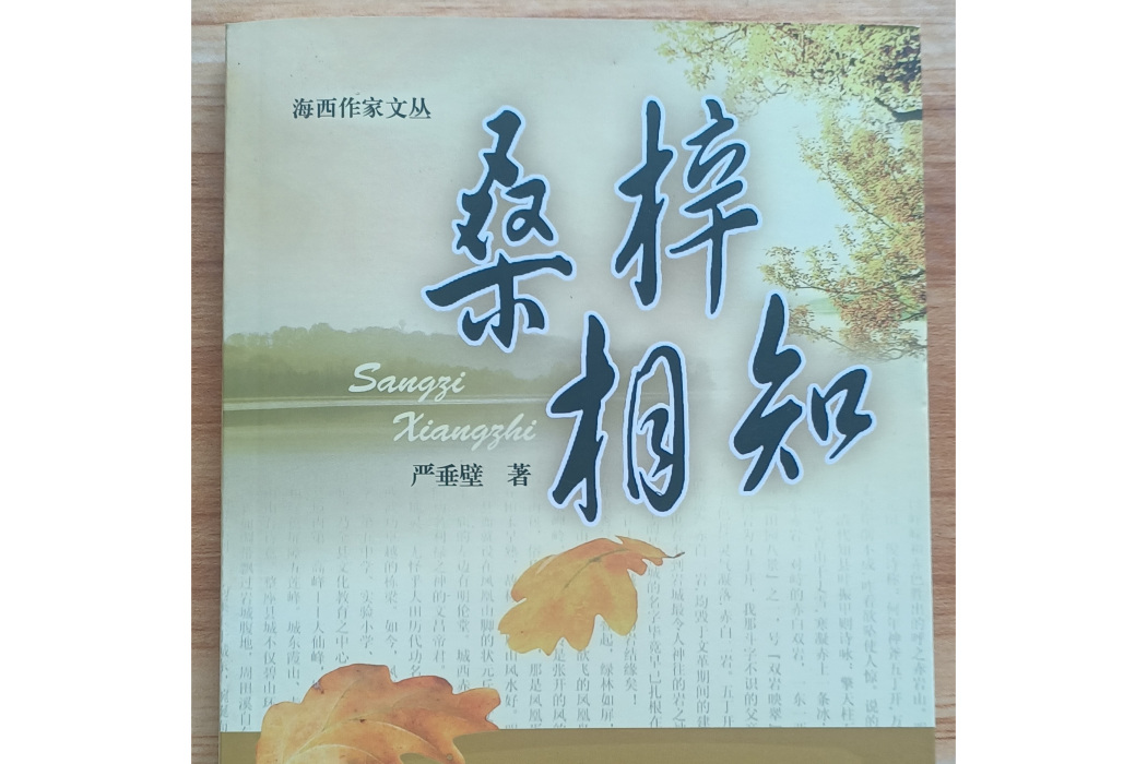桑梓相知