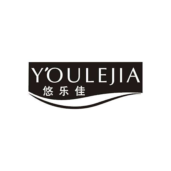 悠樂佳