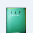 回延安 回延安