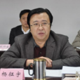 楊征宇(四川省自貢市人大常委會副主任) 楊征宇(四川省自貢市人大常委會副主任)