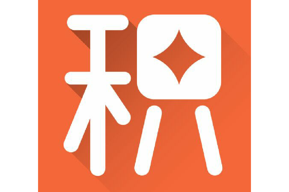人人積金 人人積金