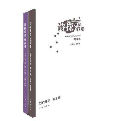 詩探索:15 詩探索:15