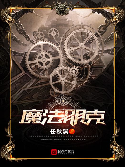 魔法朋克 魔法朋克