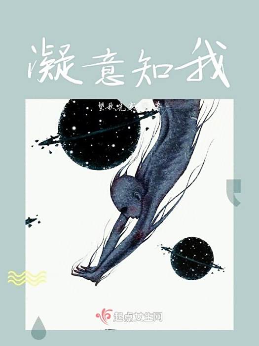 凝意知我 凝意知我