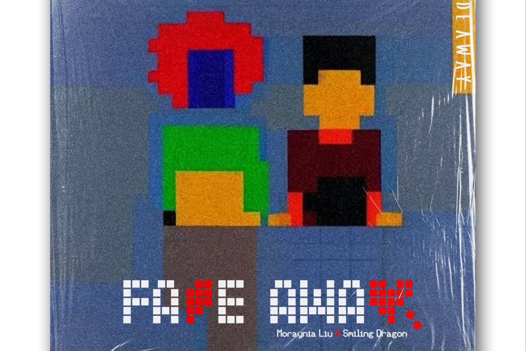 fade away(劉忻、韓笑合唱歌曲) fade away(劉忻、韓笑合唱歌曲)