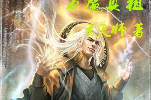 萬魔真祖