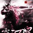 霸天刀皇 霸天刀皇