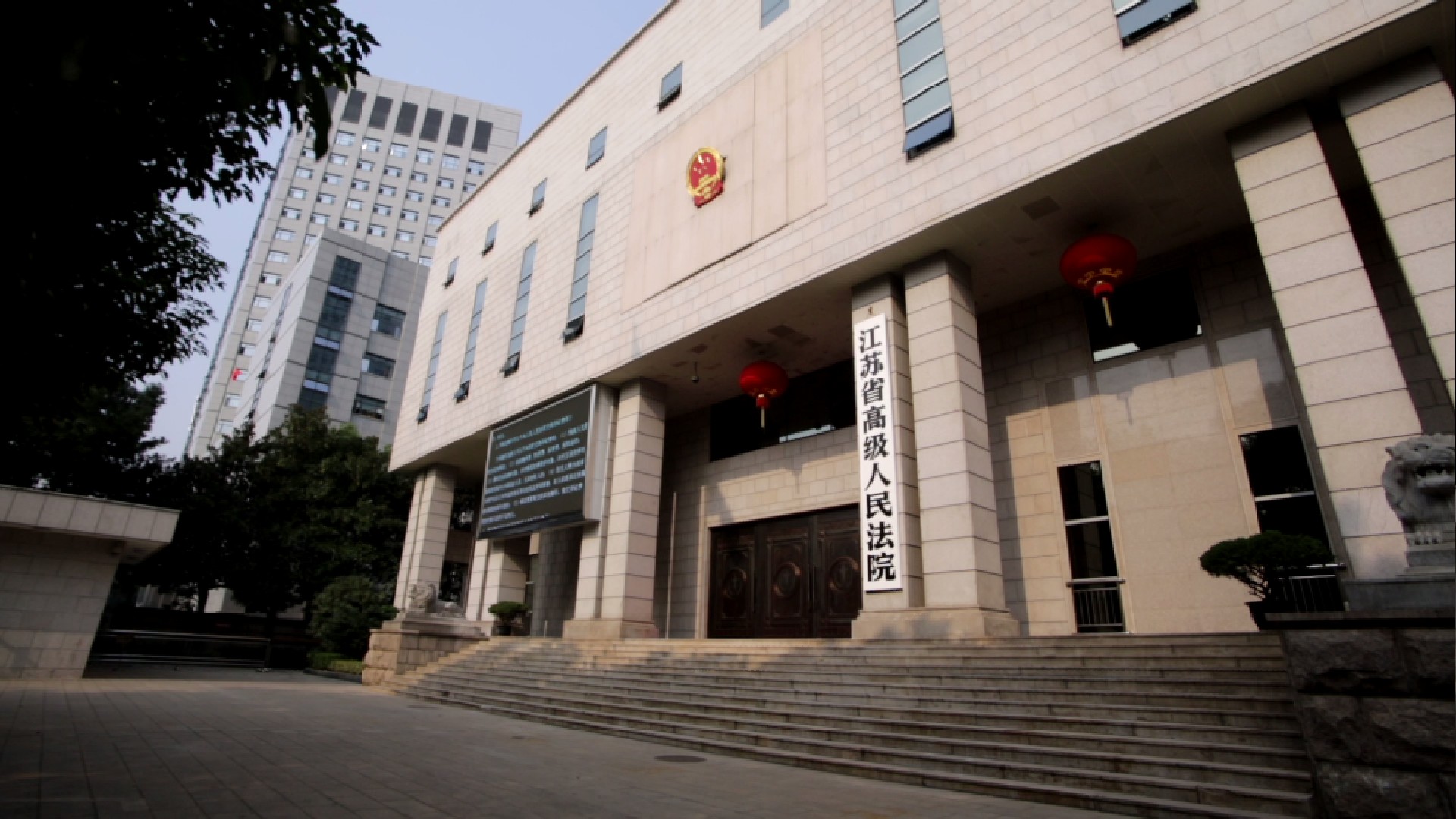 江蘇省高級人民法院