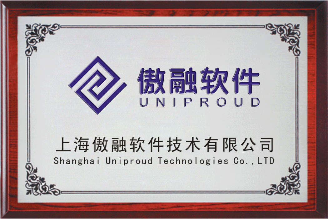 傲融軟體