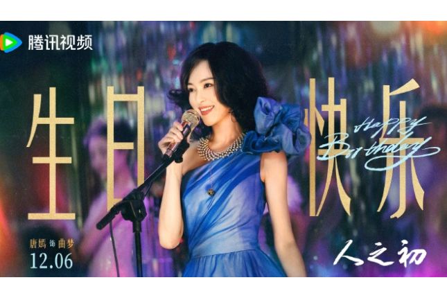 曲夢(電視劇《人之初》中的角色) 曲夢(電視劇《人之初》中的角色)