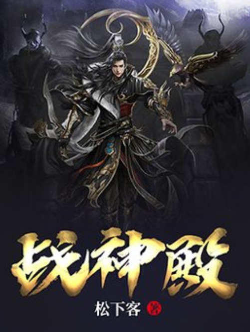 戰神殿. 戰神殿.