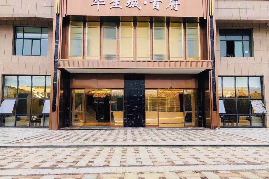 華生城首府 華生城首府