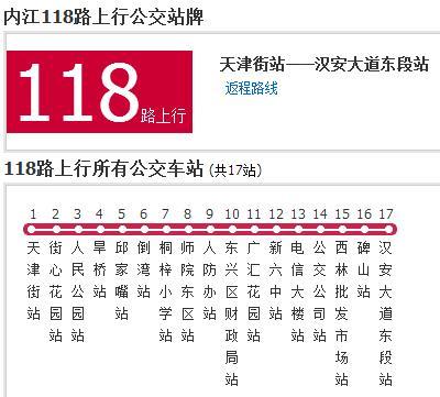 內江公交118路 內江公交118路