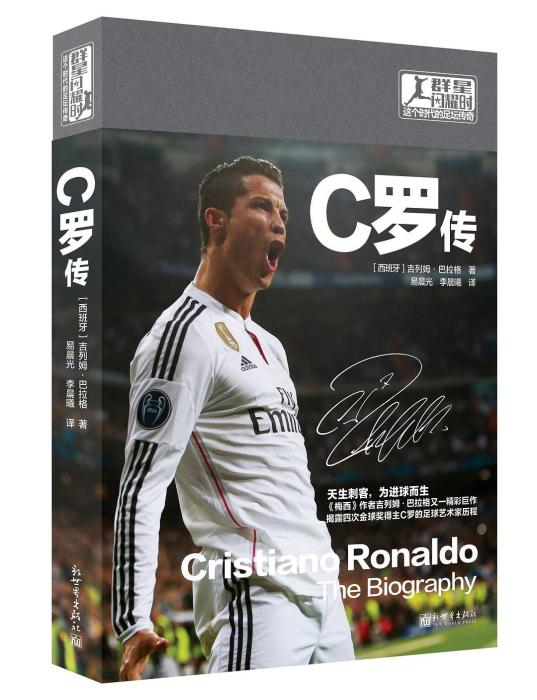 C羅傳 C羅傳