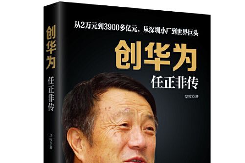 創華為