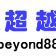 超越網 超越網