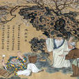 老萊子
