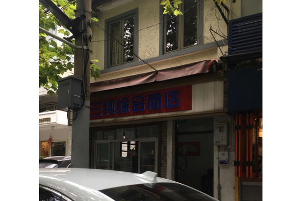 永康路180號 永康路180號