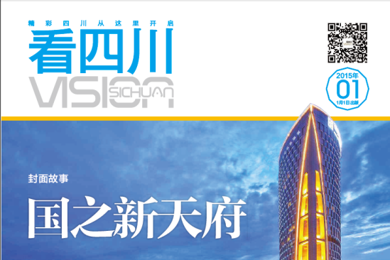 看四川 看四川