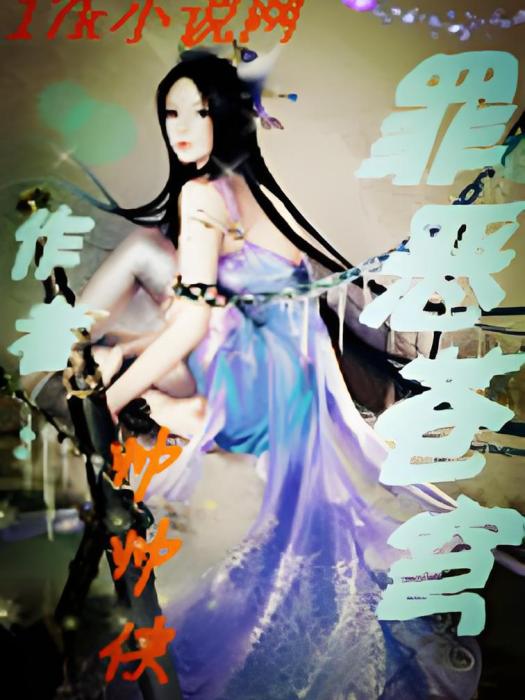 罪惡蒼穹 罪惡蒼穹