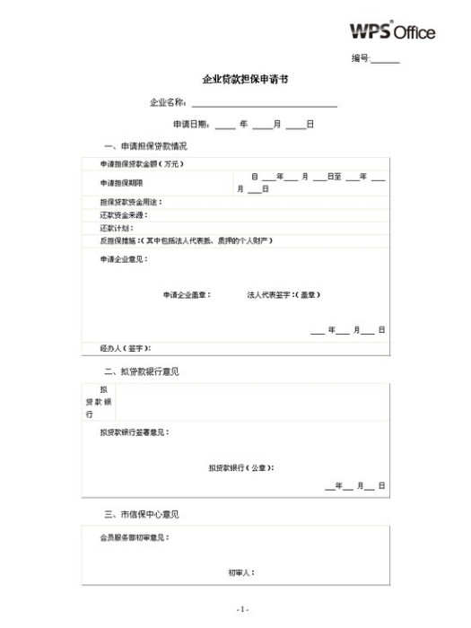 反擔保書 反擔保書