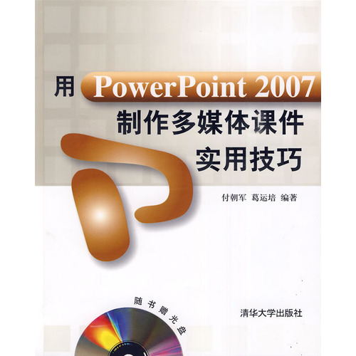 用PowerPoint2007製作多媒體課件實用技巧