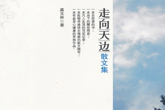走向天邊 走向天邊