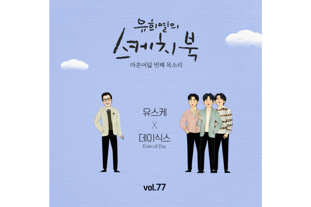 있잖아(韓國男子樂隊DAY6 (Even of Day)演唱歌曲) 있잖아(韓國男子樂隊DAY6 (Even of Day)演唱歌曲)