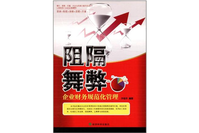 阻隔舞弊 阻隔舞弊