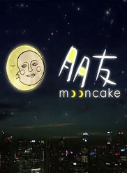 戚玉武 戚玉武