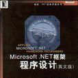 Microsoft.NET框架程式設計 Microsoft.NET框架程式設計