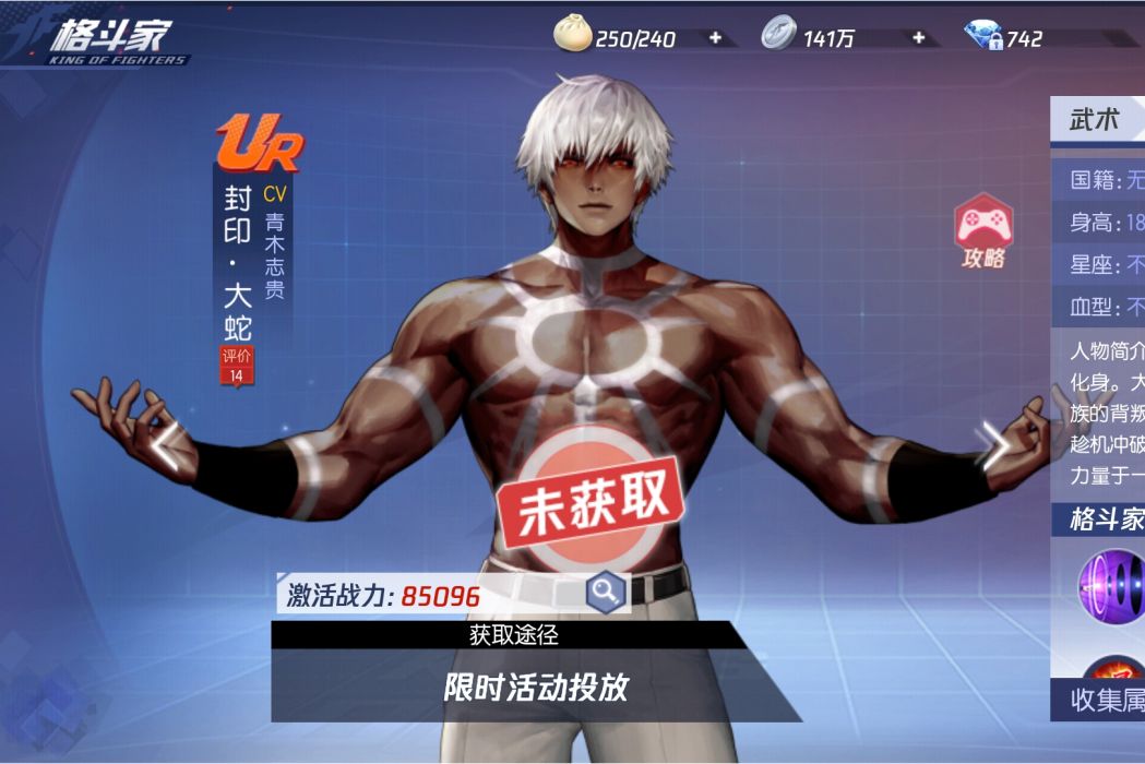 封印·大蛇 封印·大蛇