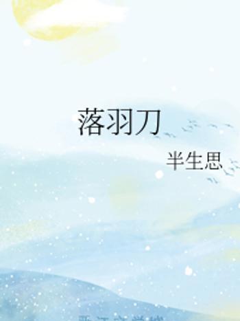 落羽刀 落羽刀