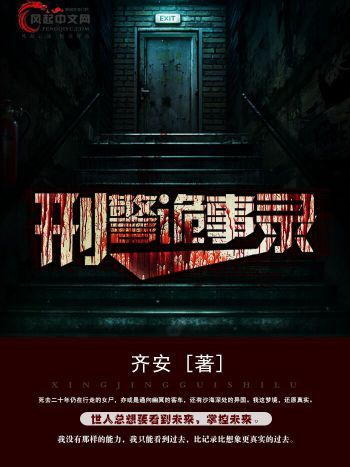 刑警詭事錄 刑警詭事錄