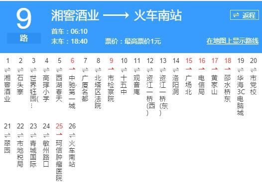 邵陽公交9路 邵陽公交9路