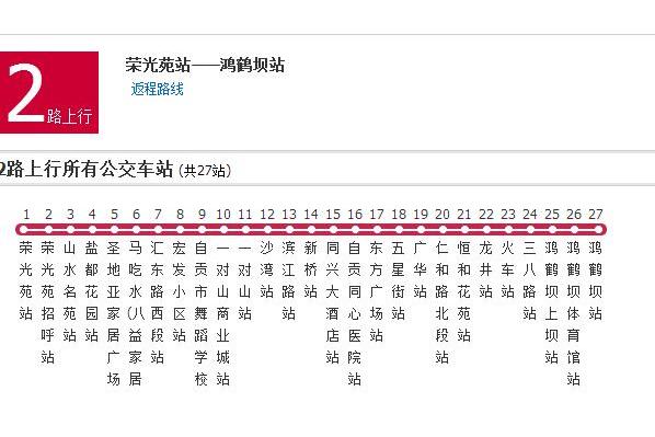 自貢公交2路 自貢公交2路