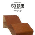 50款床 50款床