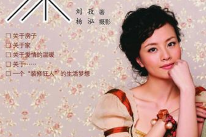 家夢想 家夢想