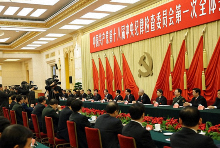 中國共產黨第十八屆中央紀律檢查委員會