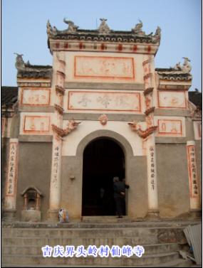 吉慶仙峰寺