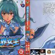 結界女王 05 結界女王 05