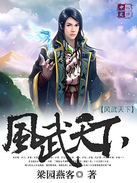 風武天下 風武天下