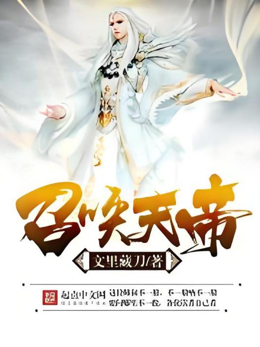 召喚天帝 召喚天帝