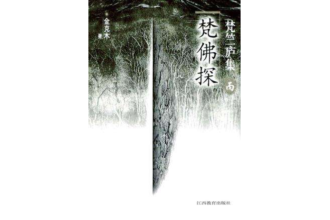 梵佛探 梵佛探