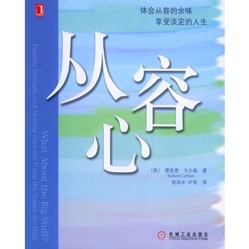 從容心 從容心