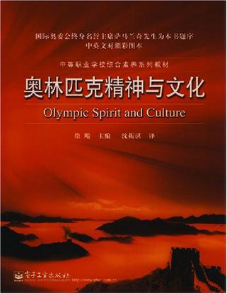 奧林匹克精神與文化