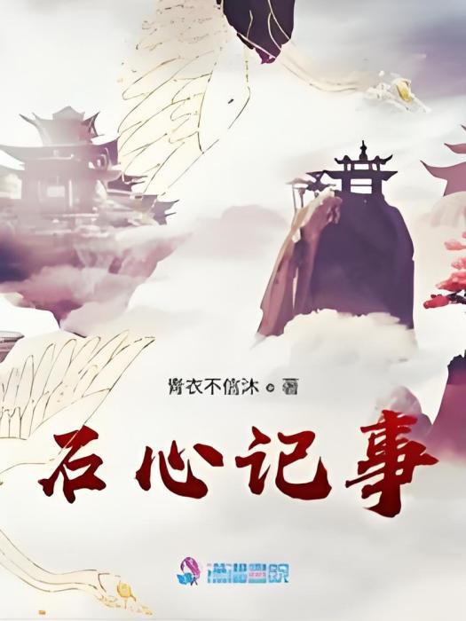 石心記事 石心記事