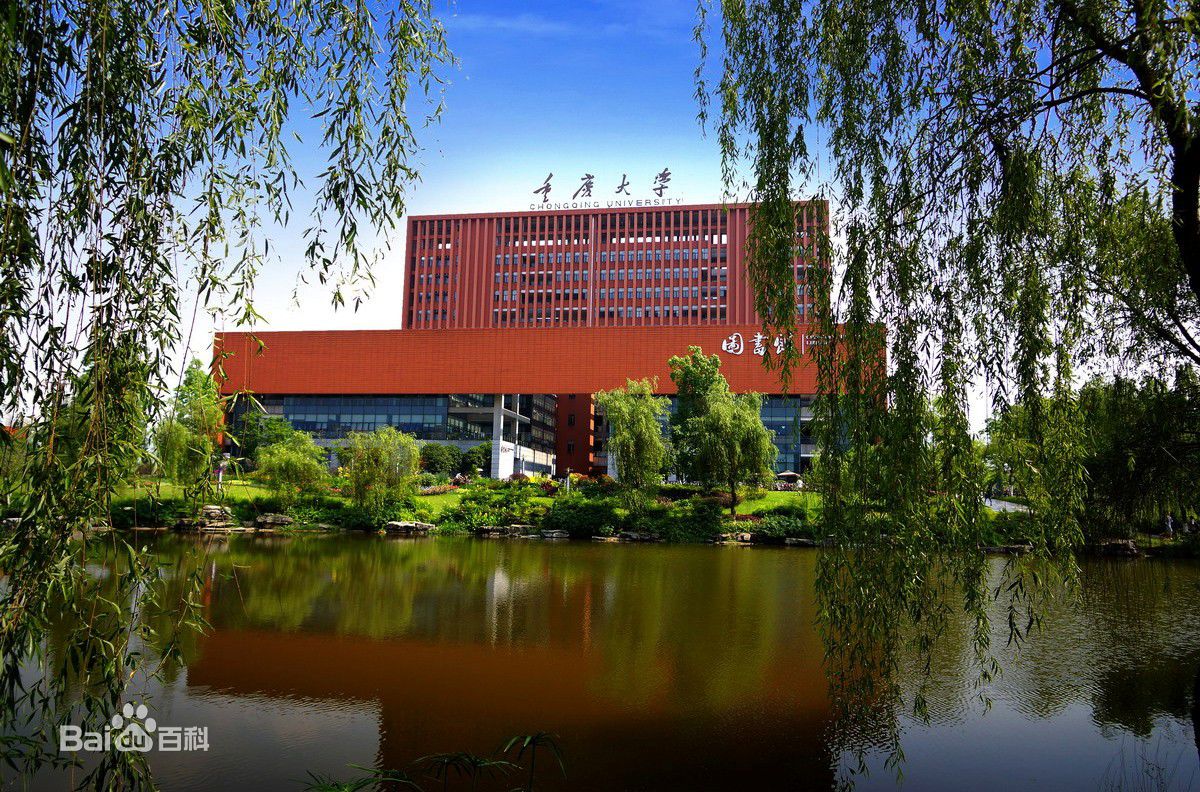 重慶大學計算機學院